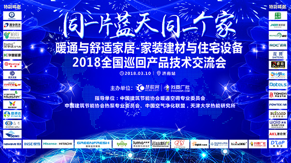 助力煤改電，碧源達(dá)帶您走進(jìn)全國(guó)暖通巡回展，開啟電磁采暖新時(shí)代