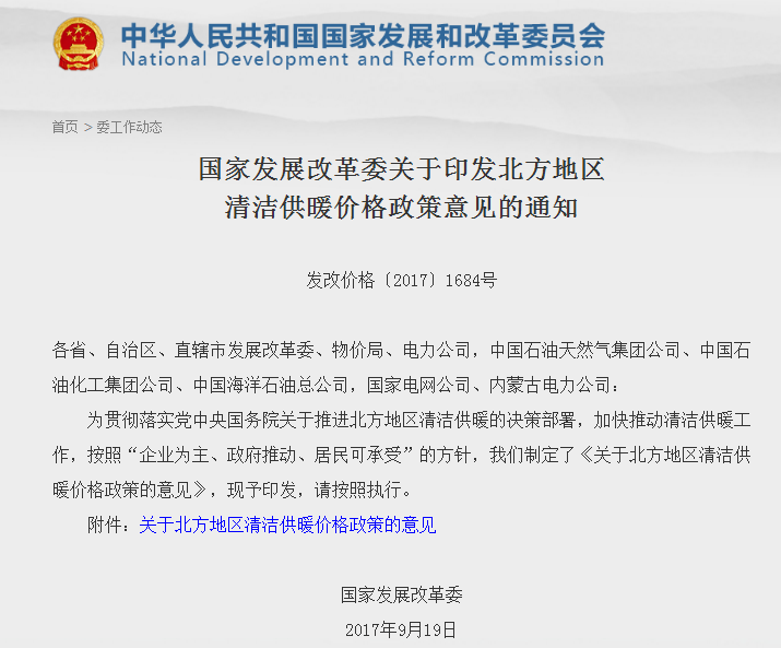 助力“煤改電”北方15省下調(diào)冬季采暖電價(jià)  還擔(dān)心老百姓用不起嗎？